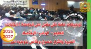 universite-faculte-maroc-2026.jpg
