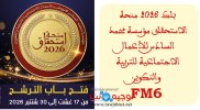 التعليم التسجيل منحة الاستحقاق 2026FM6 istihqaq Bourse.jpg