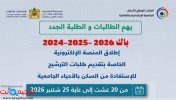 الترشيح الاستفادة من السكن الأحياء الجامعية ONOUSC Logement Cité 2026.jpg