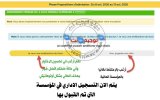2eme-choix-resultats  ENS ESEF LA 10-2026.jpg