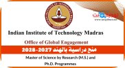 الهند منح دراسية سلك  الماستر - الدكتوراه 2026-2027 Indian Inde IITM - AARDO 2027.jpg