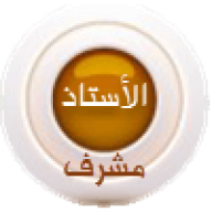 الاستاذ